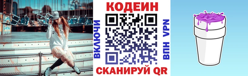 Кодеиновый сироп Lean напиток Lean (лин)  Купить где  Приволжский 